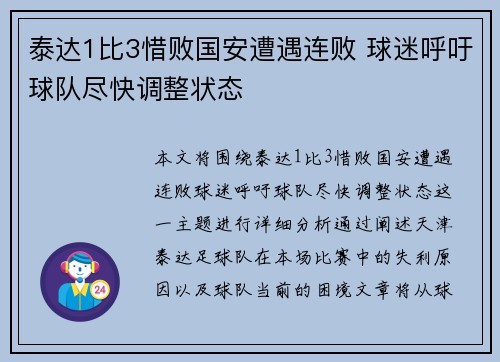 泰达1比3惜败国安遭遇连败 球迷呼吁球队尽快调整状态